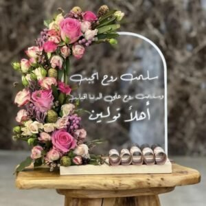 ستاند أكريليك للمواليد