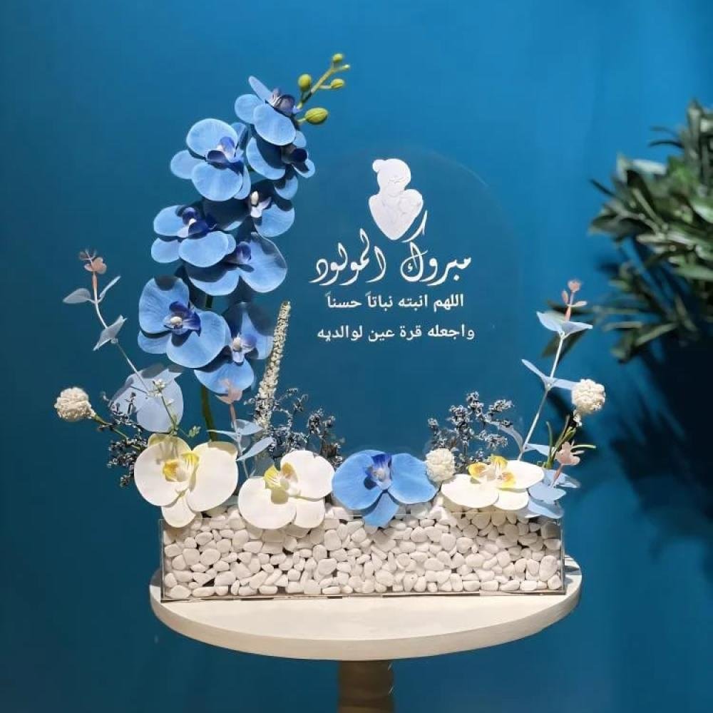 ستاند مواليد أزرق بالورد الصناعي
